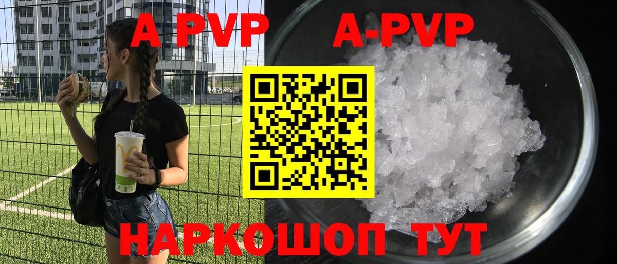 Alpha-PVP Crystall Ногинск