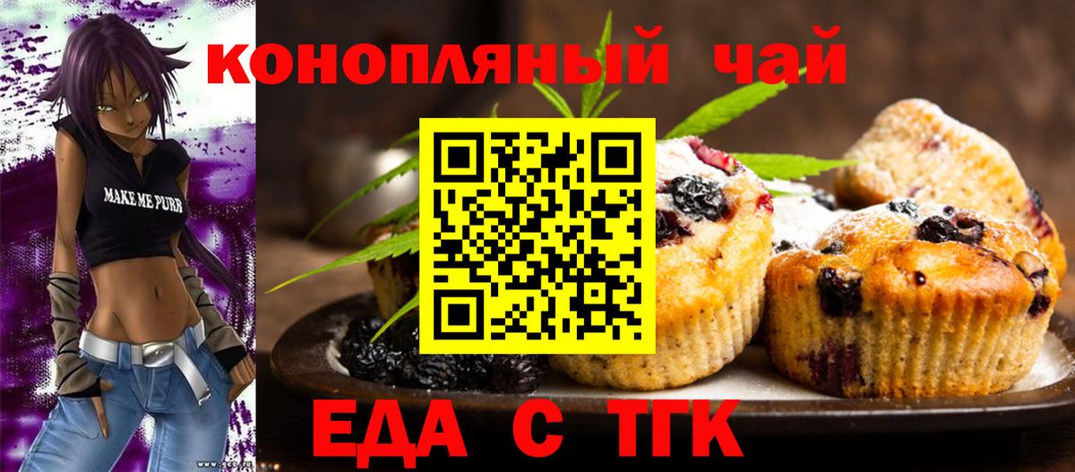 Еда ТГК марихуана Ногинск
