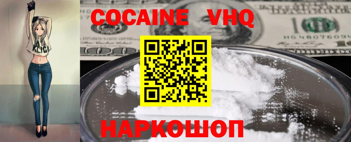 КОКАИН Эквадор Ногинск