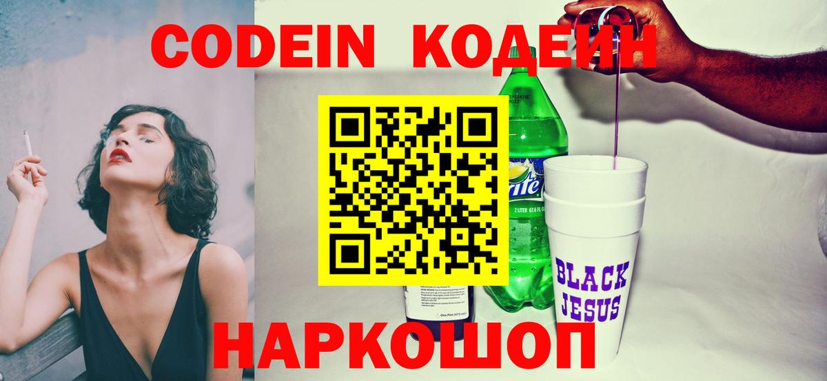Codein Purple Drank Ногинск