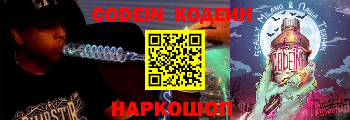 Ногинск  Кодеиновый сироп Lean напиток Lean (лин)  Кодеин напиток Lean (лин)  Вход с VPN 