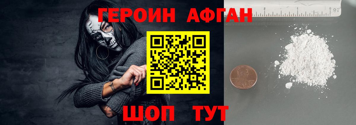 Героин хмурый Ногинск