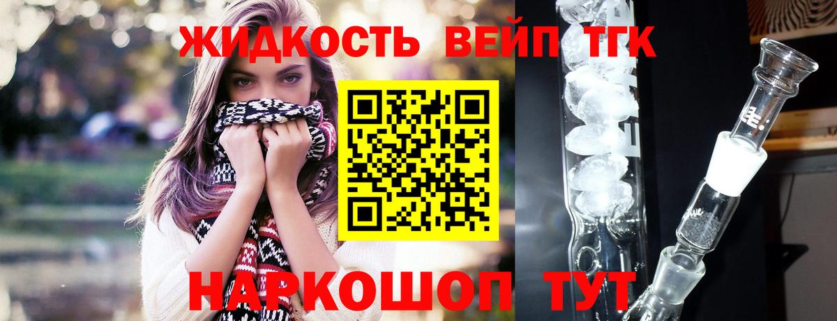 сколько стоит  Вход с VPN  Ногинск  Дистиллят ТГК вейп с тгк  ТГК жижа 